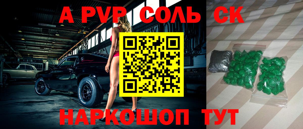APVP крисы CK  A PVP СК КРИС  Копейск  Alfa_PVP Crystall  Вход с VPN 