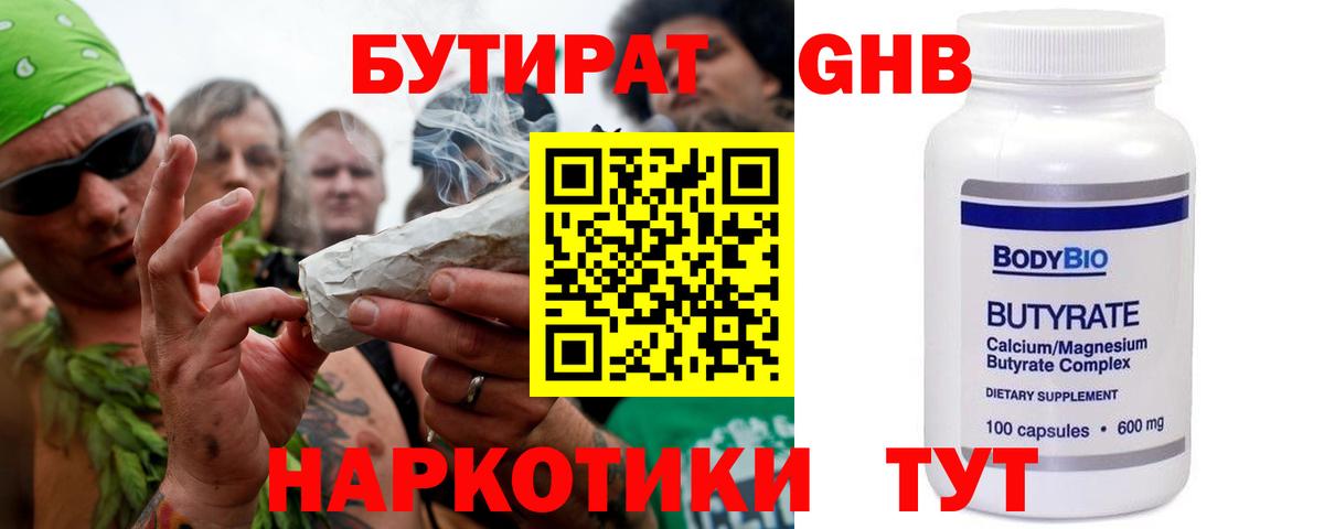 БУТИРАТ бутик  Вход с VPN  БУТИРАТ  Копейск 