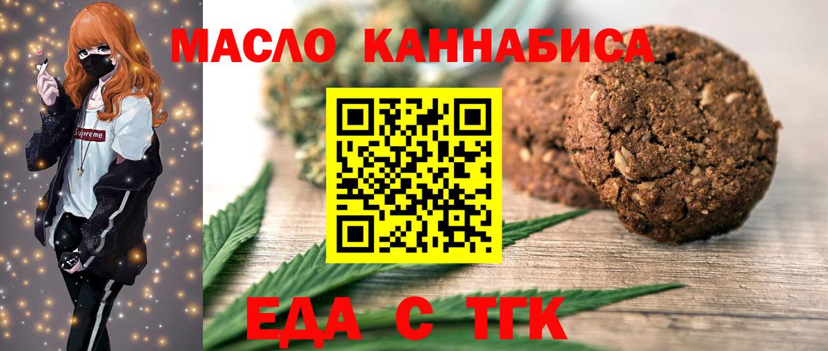 Еда ТГК марихуана  Вход с VPN  Копейск 
