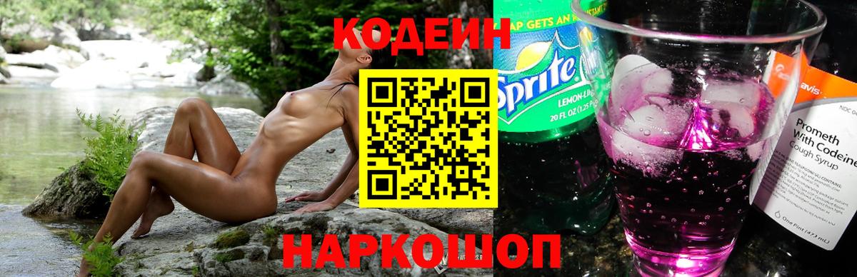 Кодеин Purple Drank  Вход с VPN  Копейск  Кодеин Purple Drank 