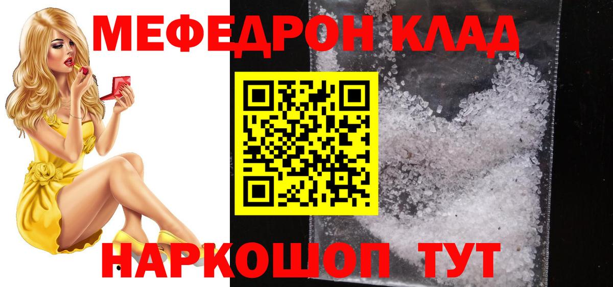 Меф кристаллы Копейск